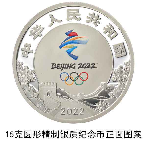 第24届冬季奥林匹克运动会金银纪念币来了!12月1日发行