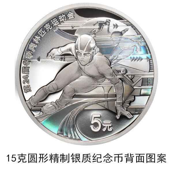 第24届冬季奥林匹克运动会金银纪念币来了!12月1日发行