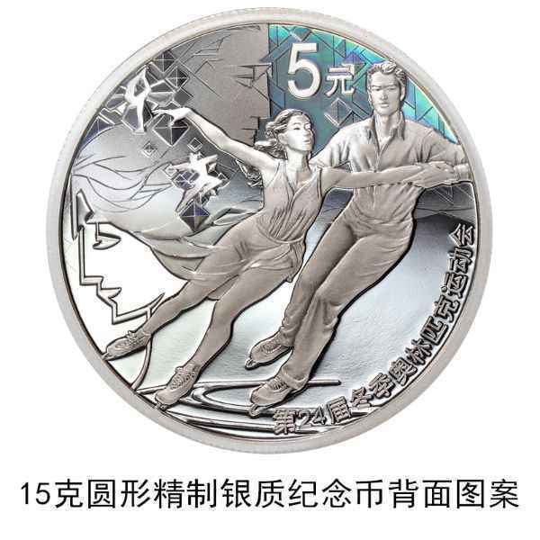 第24届冬季奥林匹克运动会金银纪念币来了!12月1日发行