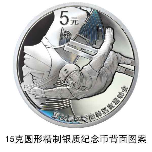 第24届冬季奥林匹克运动会金银纪念币来了!12月1日发行