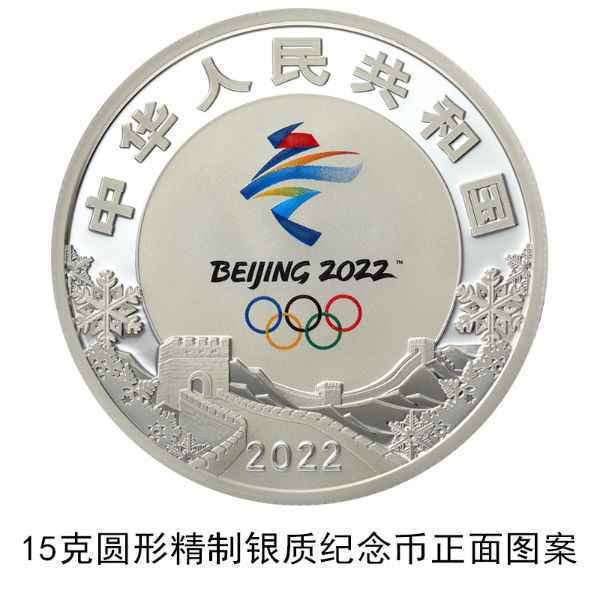第24届冬季奥林匹克运动会金银纪念币来了!12月1日发行