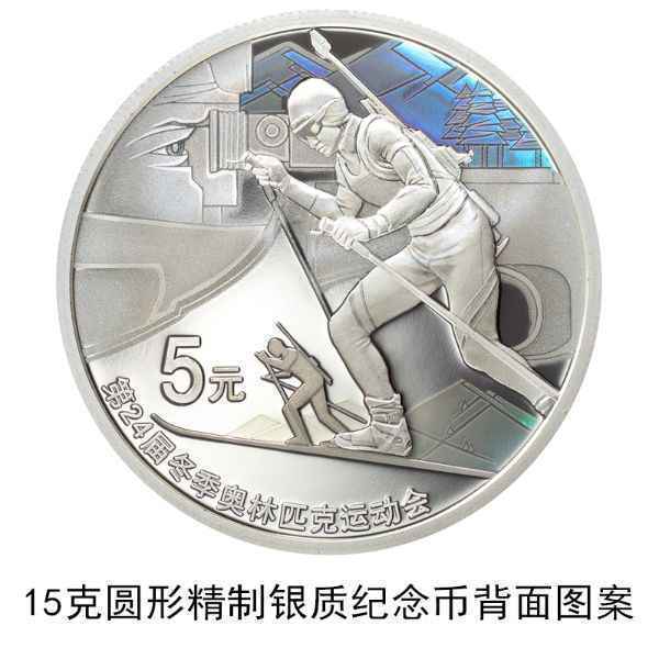 第24届冬季奥林匹克运动会金银纪念币来了!12月1日发行