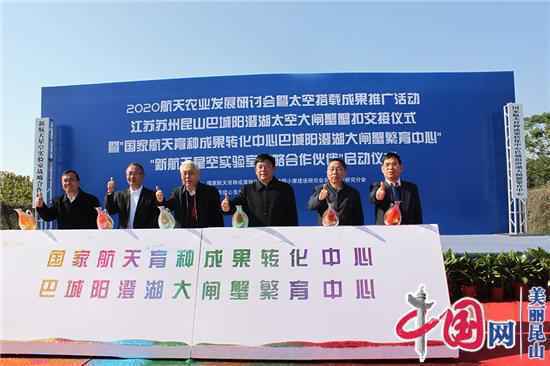 点击图片翻到下一页>> 苏州昆山巴城阳澄湖大闸蟹插上航天翅膀