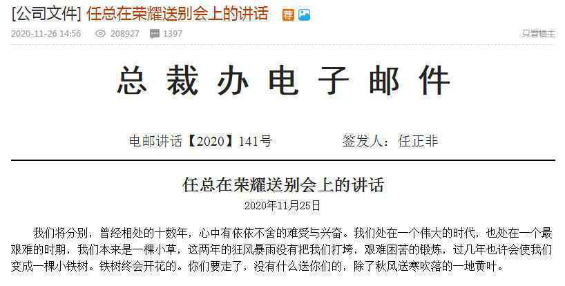 任正非“送别”荣耀:做华为最强的对手