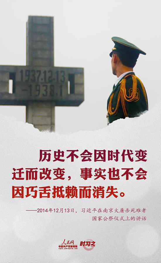 国家公祭日 重温习近平这样讲述“战争与和平”