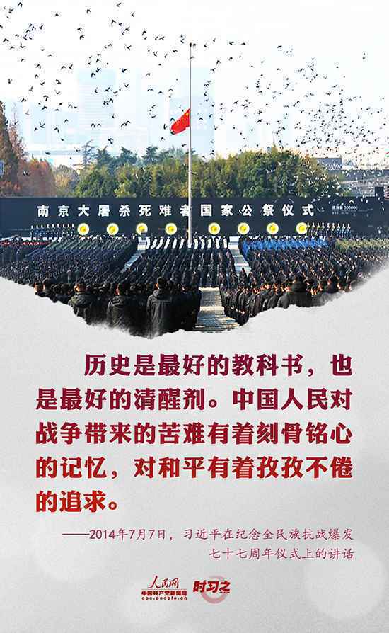 国家公祭日 重温习近平这样讲述“战争与和平”