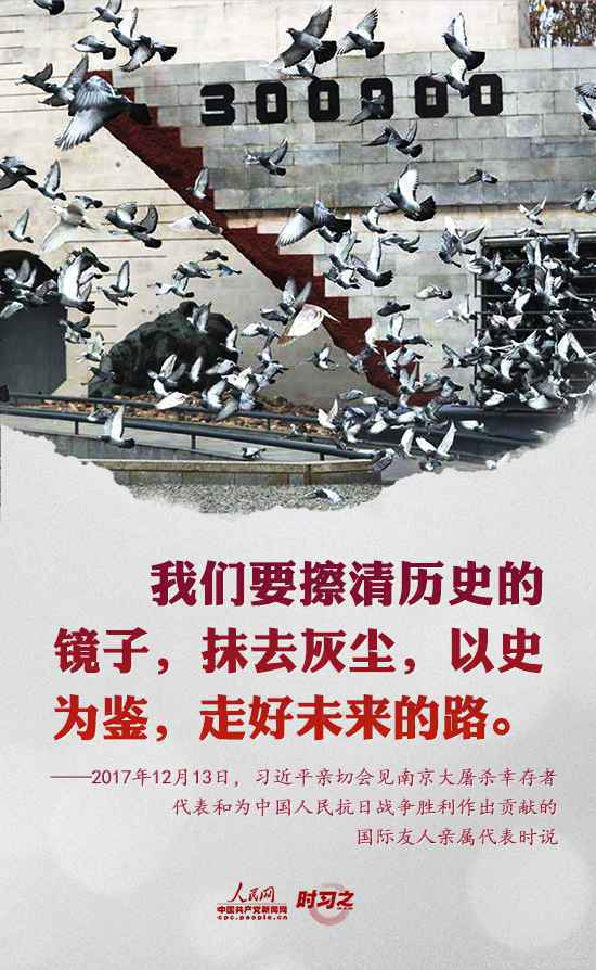 国家公祭日 重温习近平这样讲述“战争与和平”