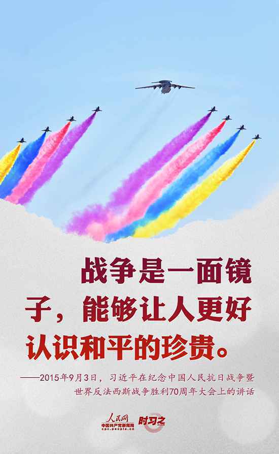 国家公祭日 重温习近平这样讲述“战争与和平”