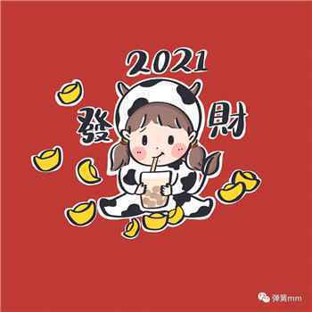 来一波新年主题头像，祝大家牛年发大财！