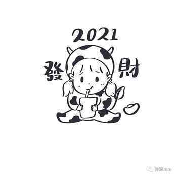 来一波新年主题头像，祝大家牛年发大财！