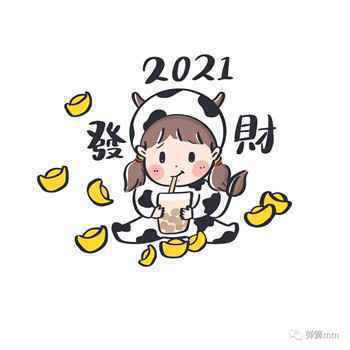 来一波新年主题头像，祝大家牛年发大财！