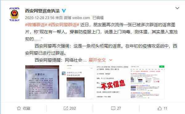 有人穿防疫服实施入室抢劫?近期这些谣言别信