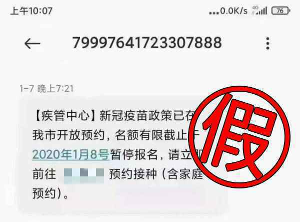 当心“新冠疫苗预约”新骗术!多地紧急提醒