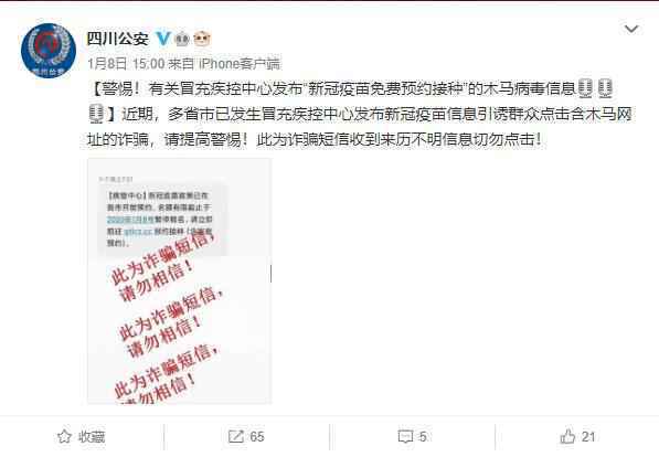 当心“新冠疫苗预约”新骗术!多地紧急提醒