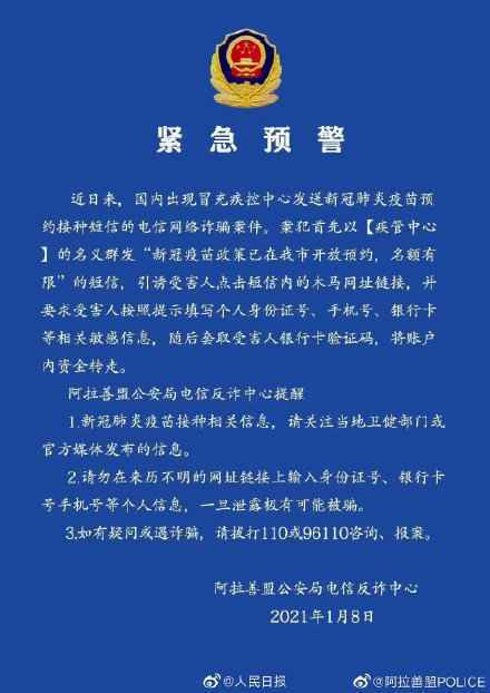 当心“新冠疫苗预约”新骗术!多地紧急提醒