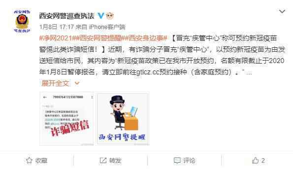 当心“新冠疫苗预约”新骗术!多地紧急提醒