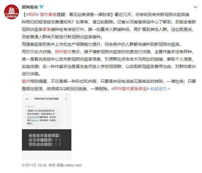 当心“新冠疫苗预约”新骗术!多地紧急提醒