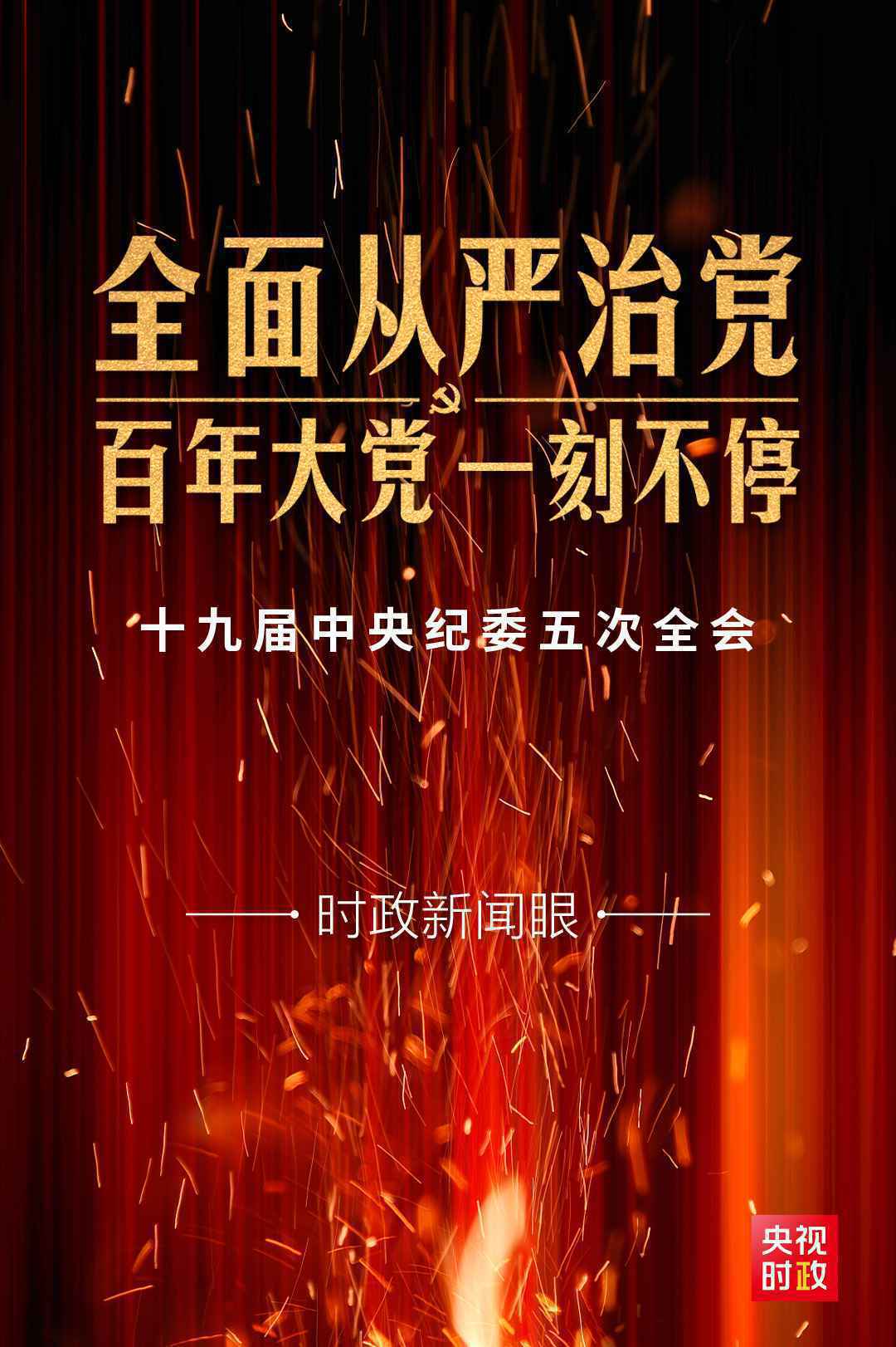 全面从严治党,习近平为何强调要发挥这个作用?