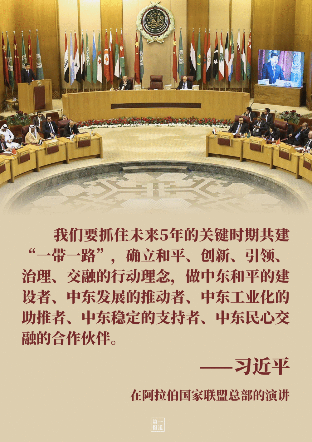 五年间,习主席这样引领和推动中阿命运共同体建设