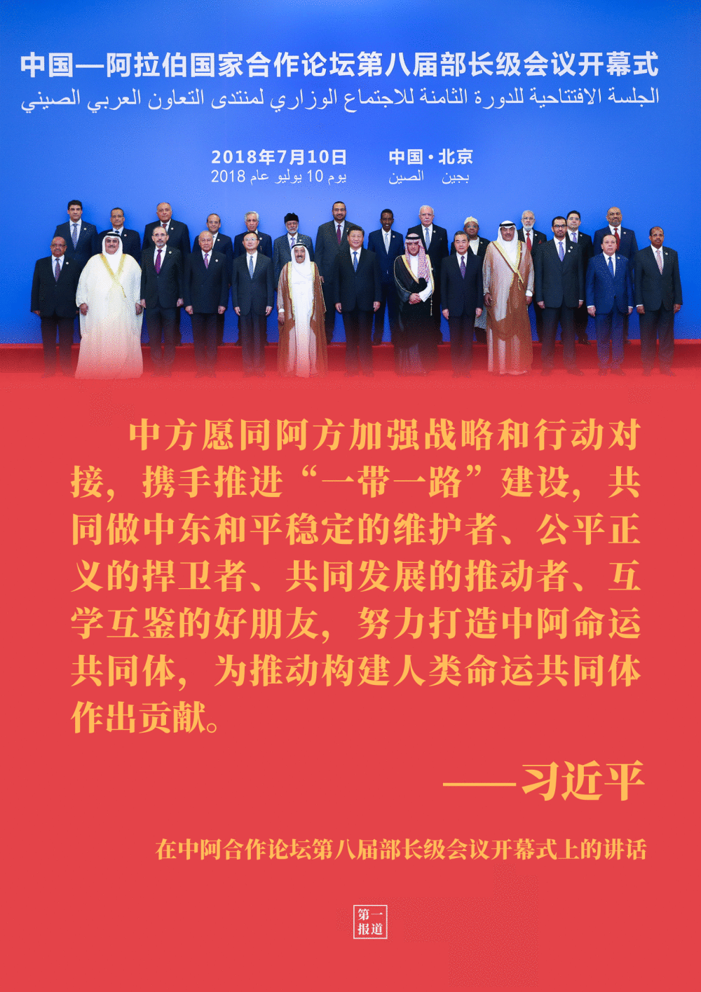 五年间,习主席这样引领和推动中阿命运共同体建设
