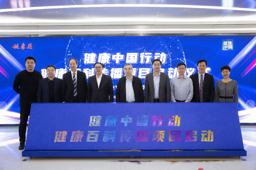 让医学科普接地气！健康百科传播项目在京启动