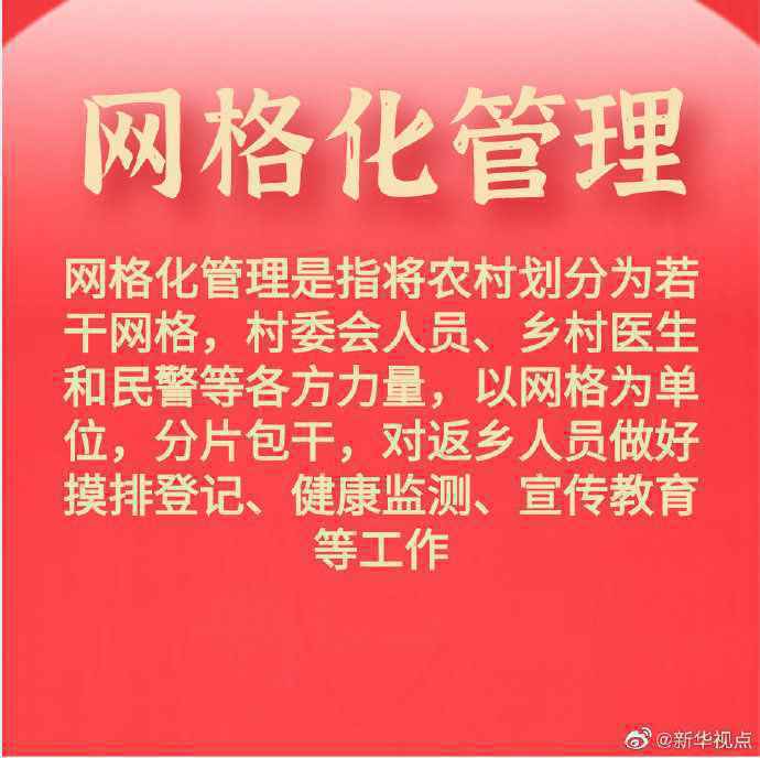 疫情防控风险点在哪儿？对春节返乡有何影响？——权威部门就春节疫情防控回应关切