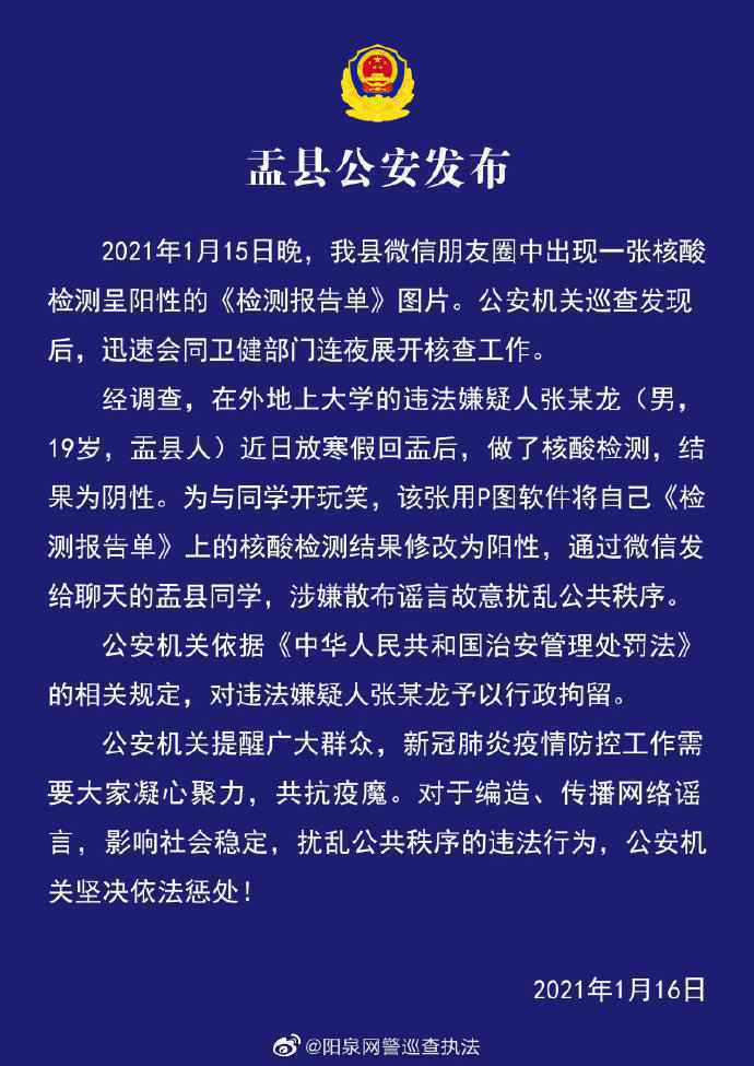 假冒县政府发布“封闭管理”信息这些造谣传谣行为被查处