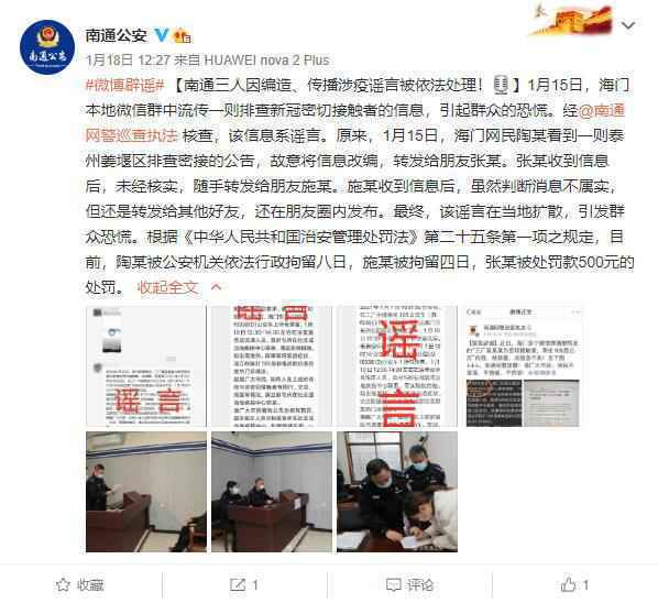 假冒县政府发布“封闭管理”信息这些造谣传谣行为被查处