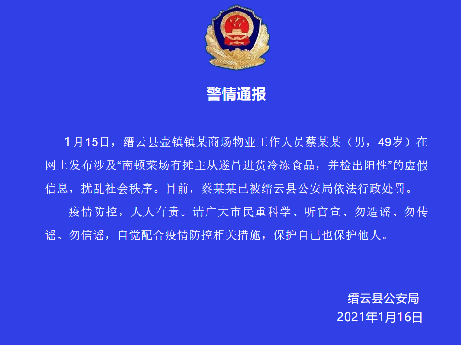 假冒县政府发布“封闭管理”信息这些造谣传谣行为被查处