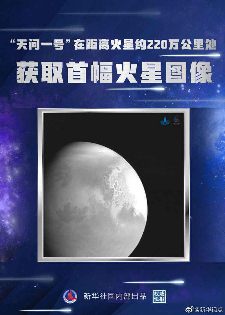 天问一号传回首幅火星图像 完成第四次轨道中途修正