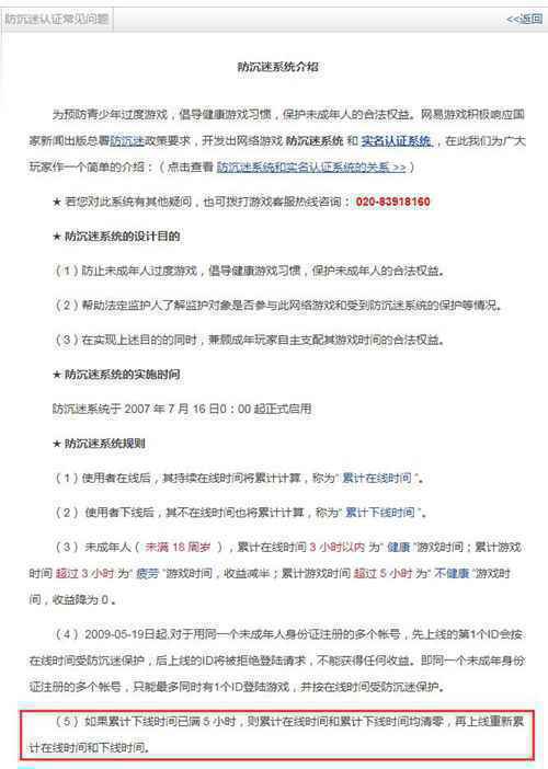 实名认证存漏洞游戏防沉迷,真在起作用吗?