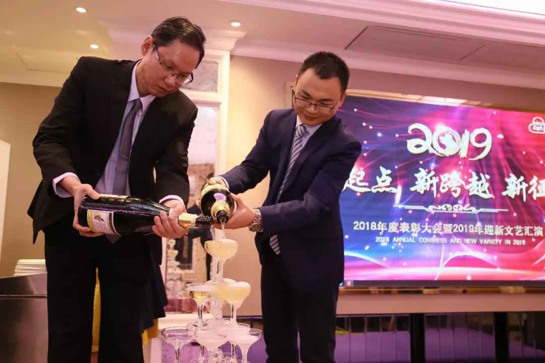"新起点 新跨越 新征程"幸福有方2019年辞旧迎