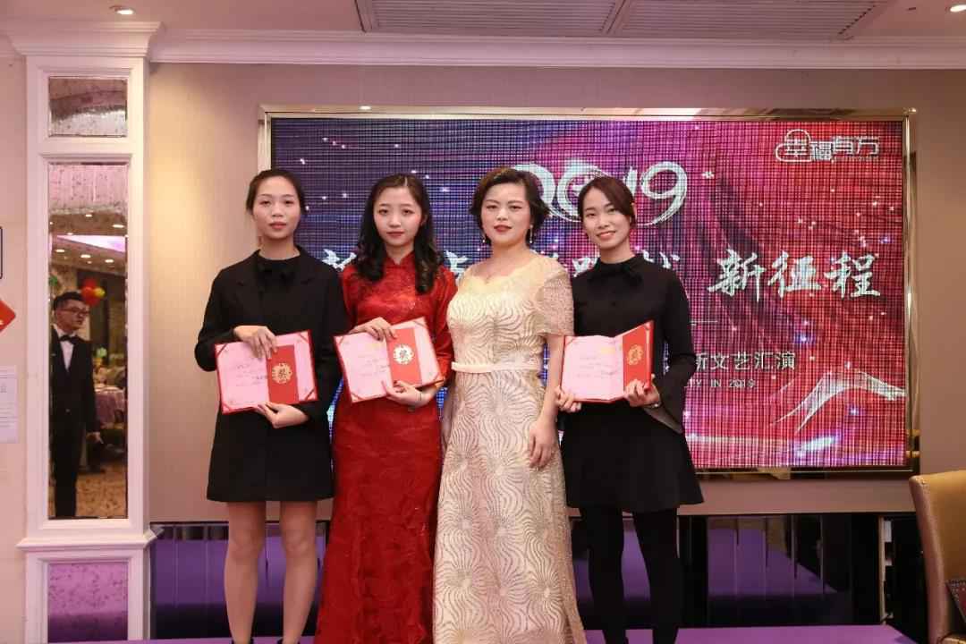 "新起点 新跨越 新征程"幸福有方2019年辞旧迎