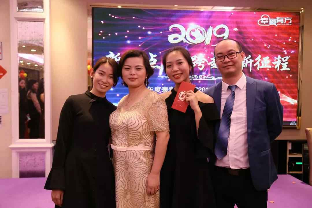 "新起点 新跨越 新征程"幸福有方2019年辞旧迎