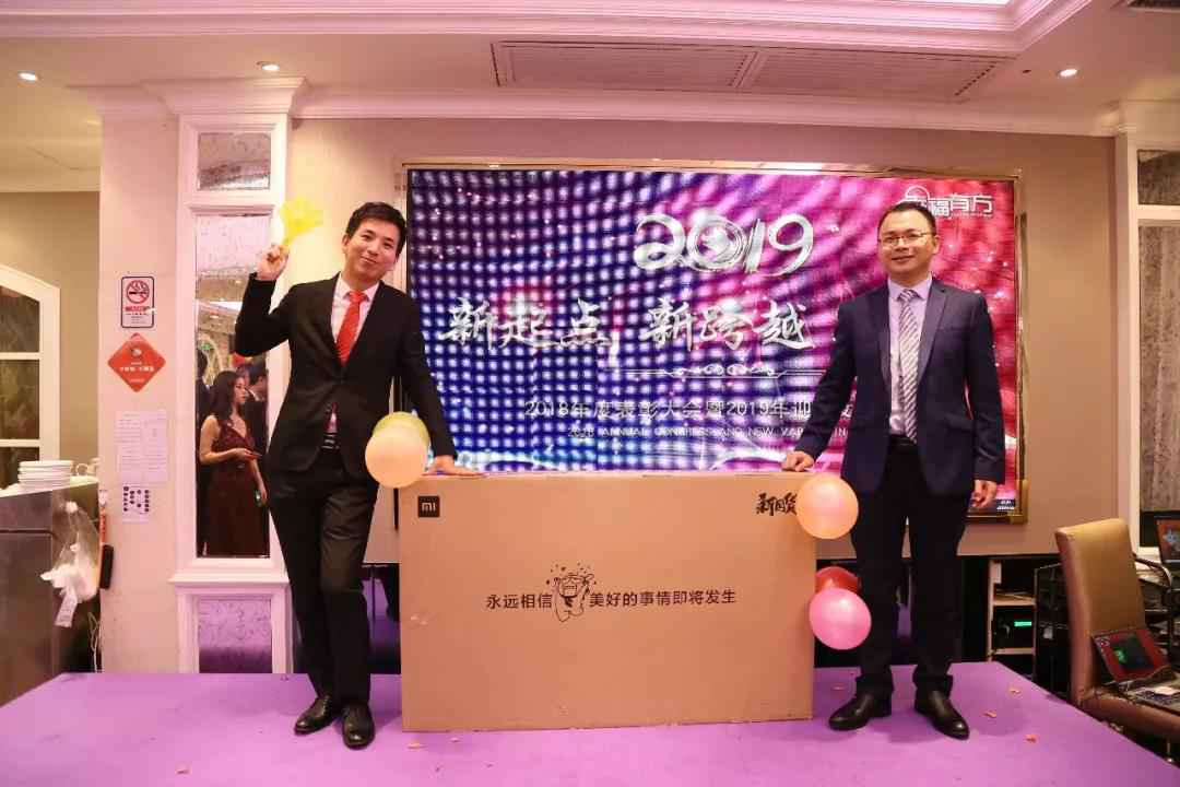 "新起点 新跨越 新征程"幸福有方2019年辞旧迎