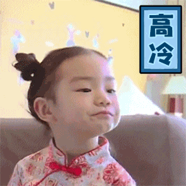 呆萌gif