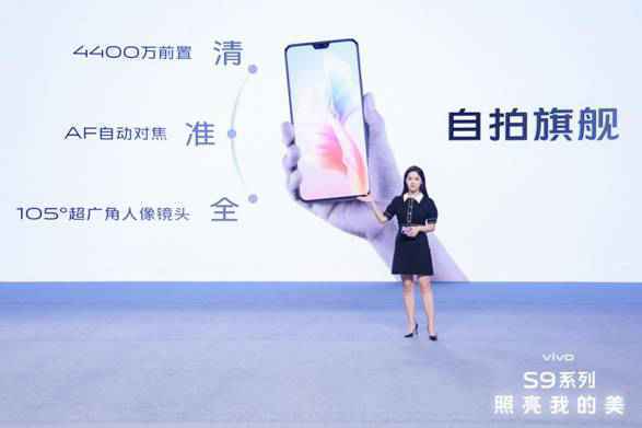 4400万像素极夜自拍旗舰 vivo S9正式发布