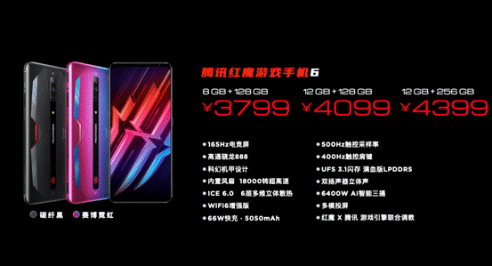 165Hz高刷屏幕，腾讯红魔游戏手机6系列正式发布