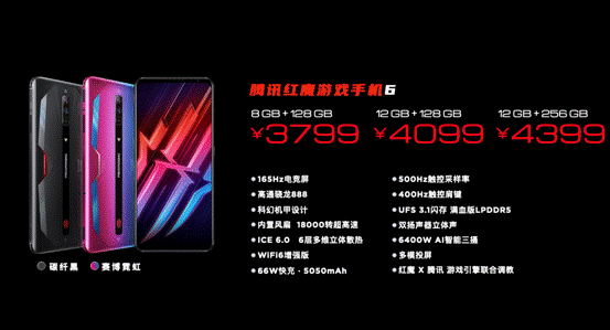 165Hz高刷屏幕,腾讯红魔游戏手机6系列正式发布