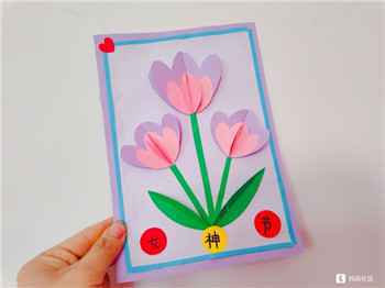001 女神节手工|制作一款立体郁金香卡片