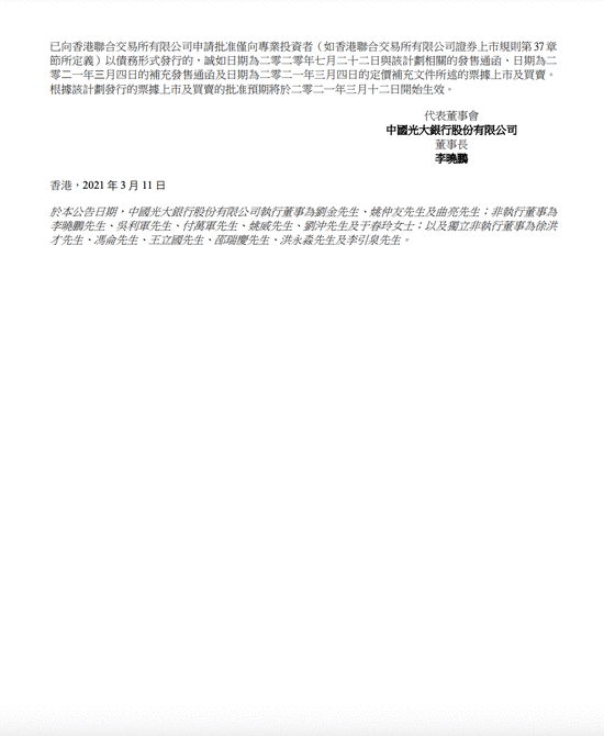 光大银行：5.5亿美元票据上市及买卖批准预期将于3月12日开始生效