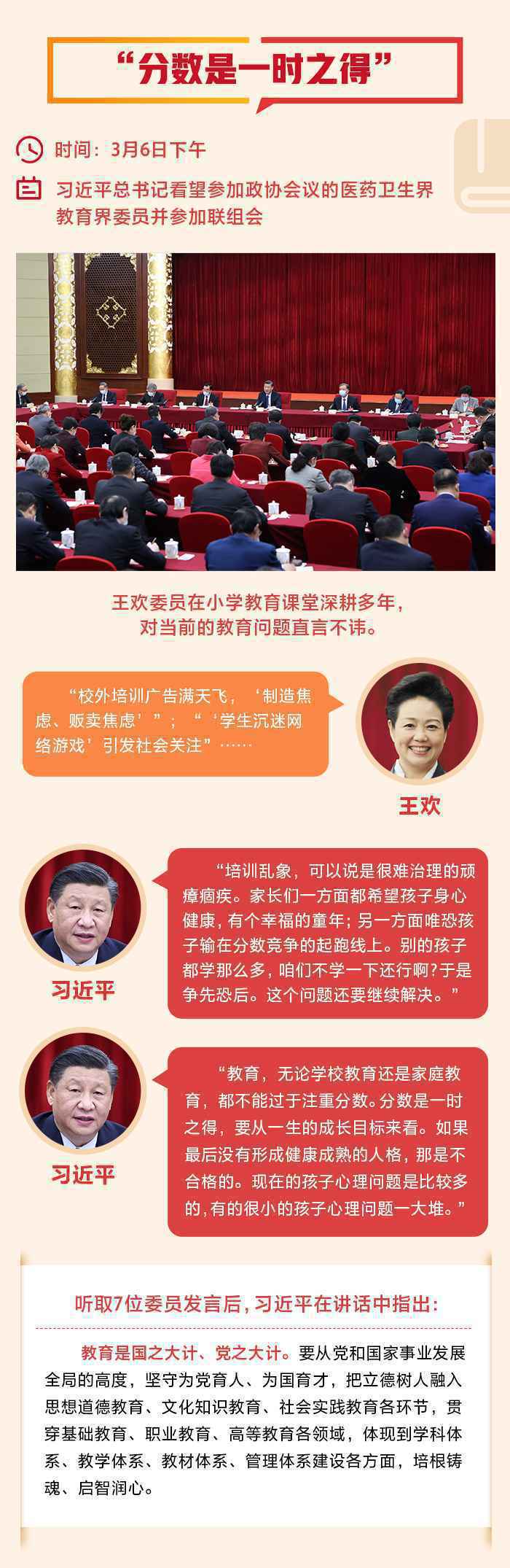 与代表委员的四段对话 习近平聊了这些事