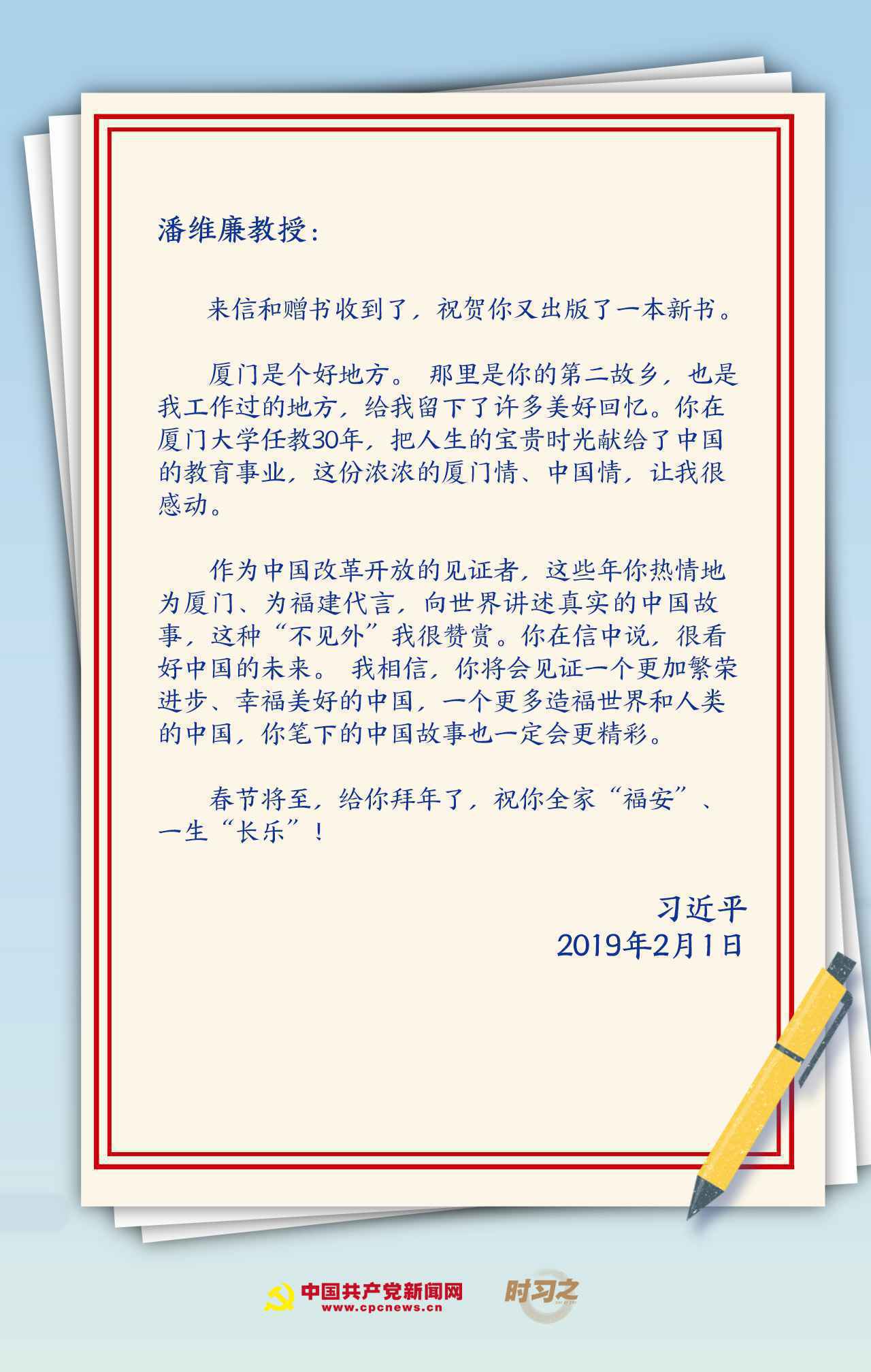 见字如面!从总书记的信中“见人、见事、见情”