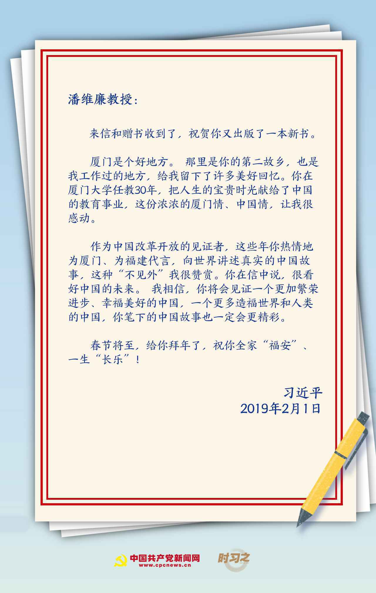 见字如面！从总书记的信中“见人、见事、见情”