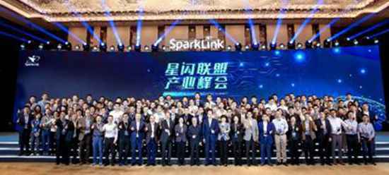 星闪联盟产业峰会在深圳成功举行|聚·新短距，创·新未来