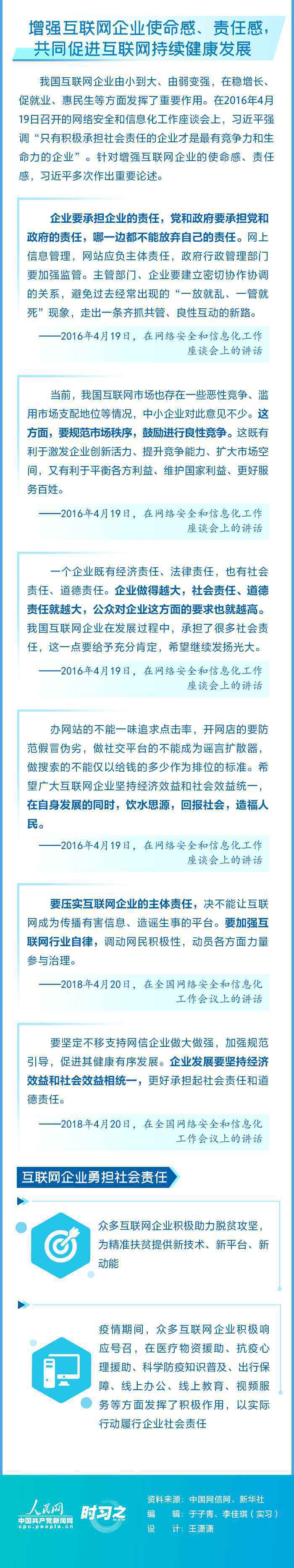 推动网信企业发展 习近平提出这些要求