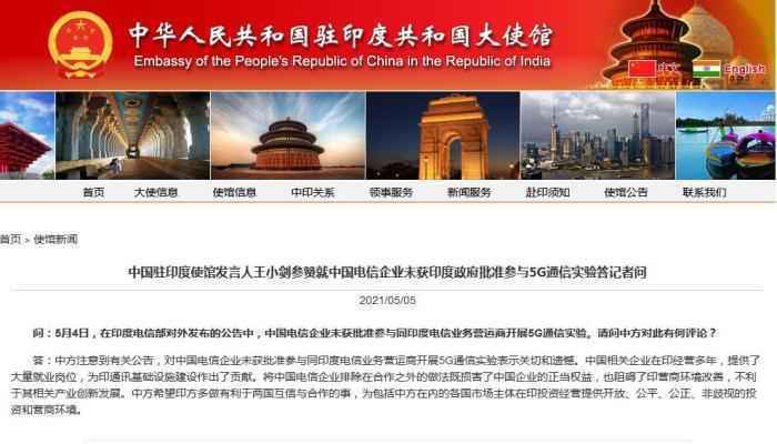 中国驻印度使馆网站截图 点击进入下一页