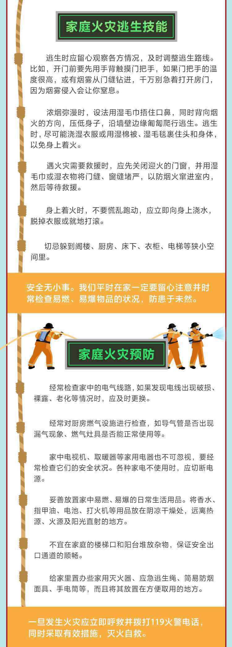 又到一年防灾减灾周这些日常生活应急避难知识须谨记!