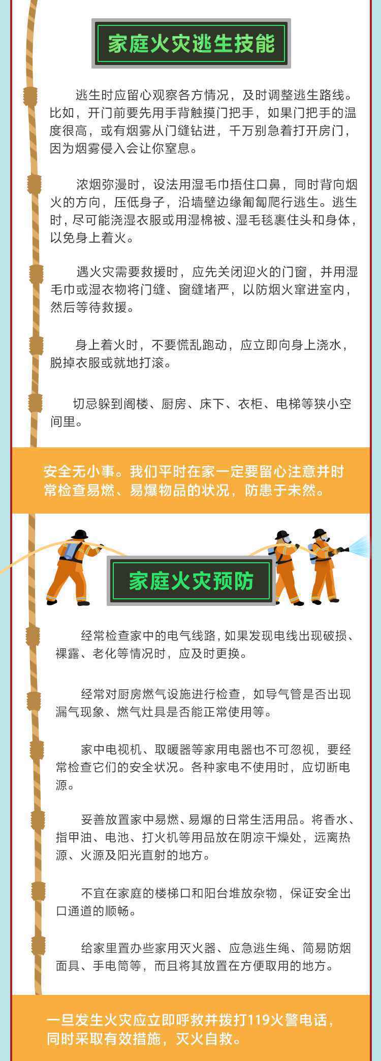 又到一年防灾减灾周这些日常生活应急避难知识须谨记！