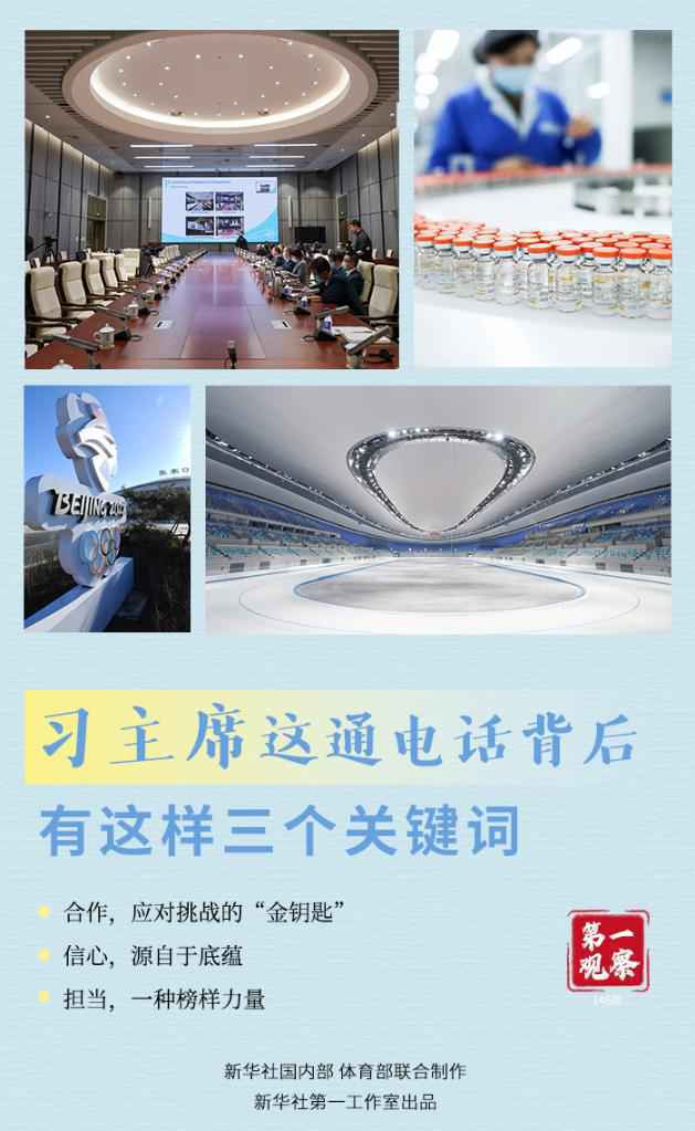 习主席这通电话背后,有这样三个关键词